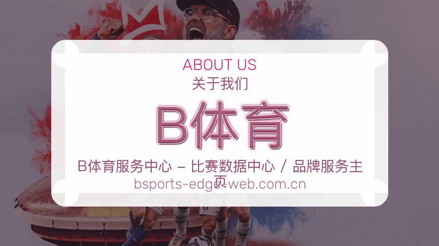 B体育账号帮助与回访