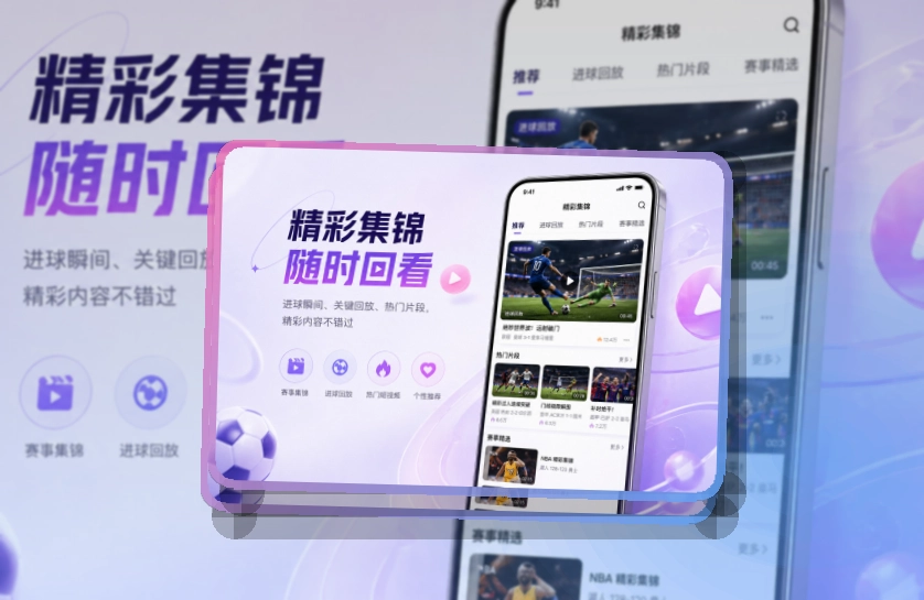 B体育 赛况仪表盘 · 赛事App入口 · 赛事信息跟进更连贯界面展示